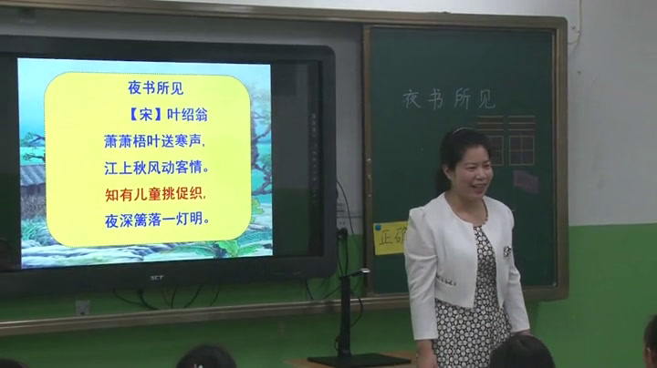 部编版语文三上《夜书所见》河南老师-