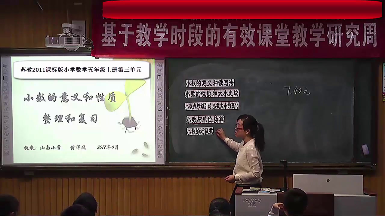 苏教版数学五上《7.整理与练习》安徽黄老师-市一等奖