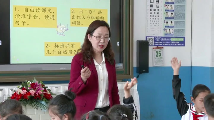 部编版语文三上《5铺满金色巴掌的水泥道》辽宁戴老师-县级优课