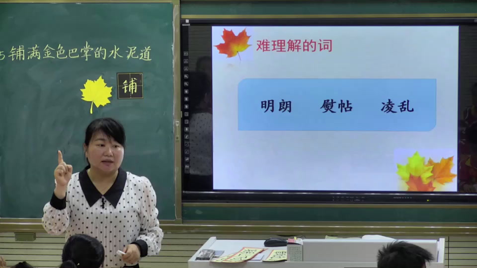 部编版语文三上《5铺满金色巴掌的水泥道》安徽浦老师-县级优课