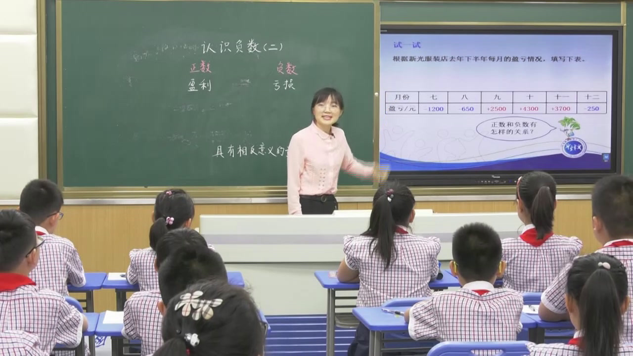 苏教版数学五上《2.认识负数（2）》安徽陈老师-市一等奖