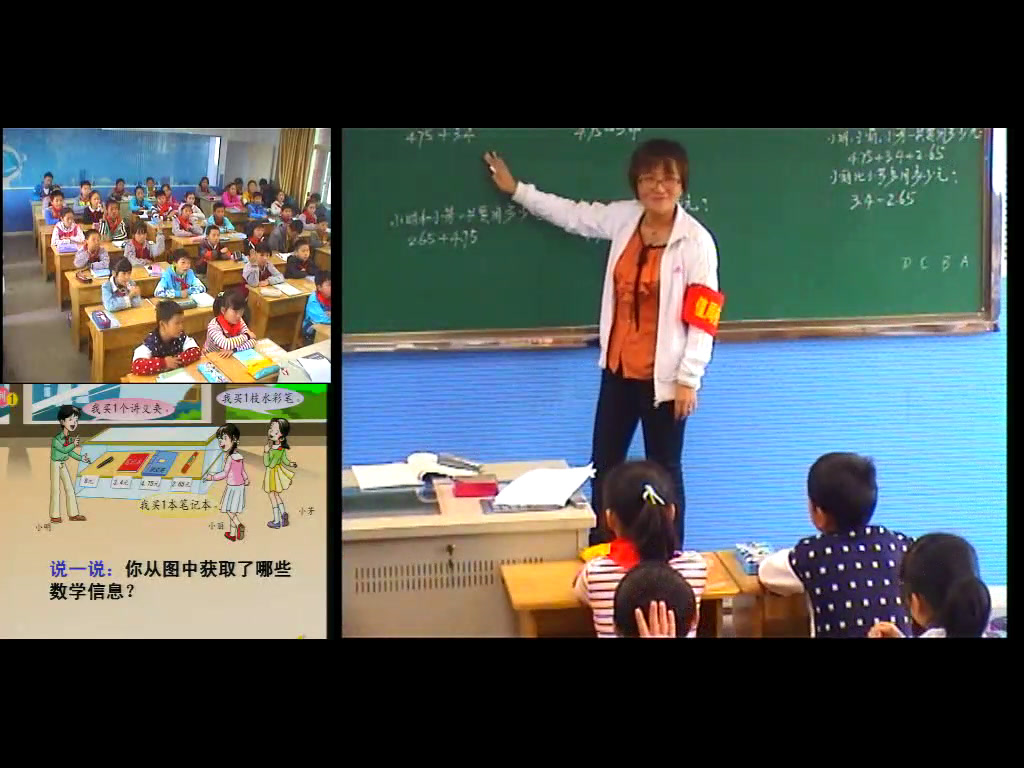 苏教版数学五上《2.小数加、减法计算（2）》江苏周老师-市一等奖