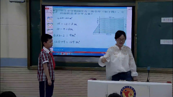 苏教版数学五上《8.组合图形的面积》安徽窦老师-全国一等奖