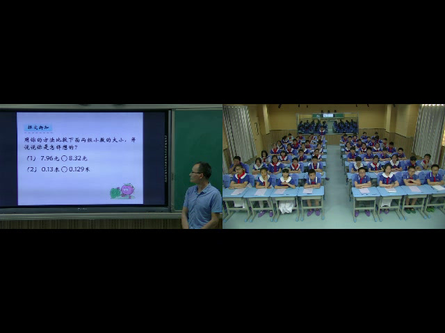 苏教版数学五上《4.小数的大小比较》安徽刘老师-市一等奖