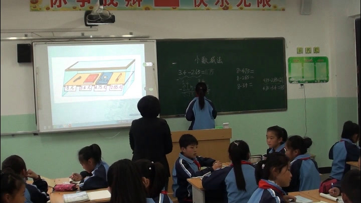 苏教版数学五上《2.小数加、减法计算（2）》山西朱老师-省一等奖