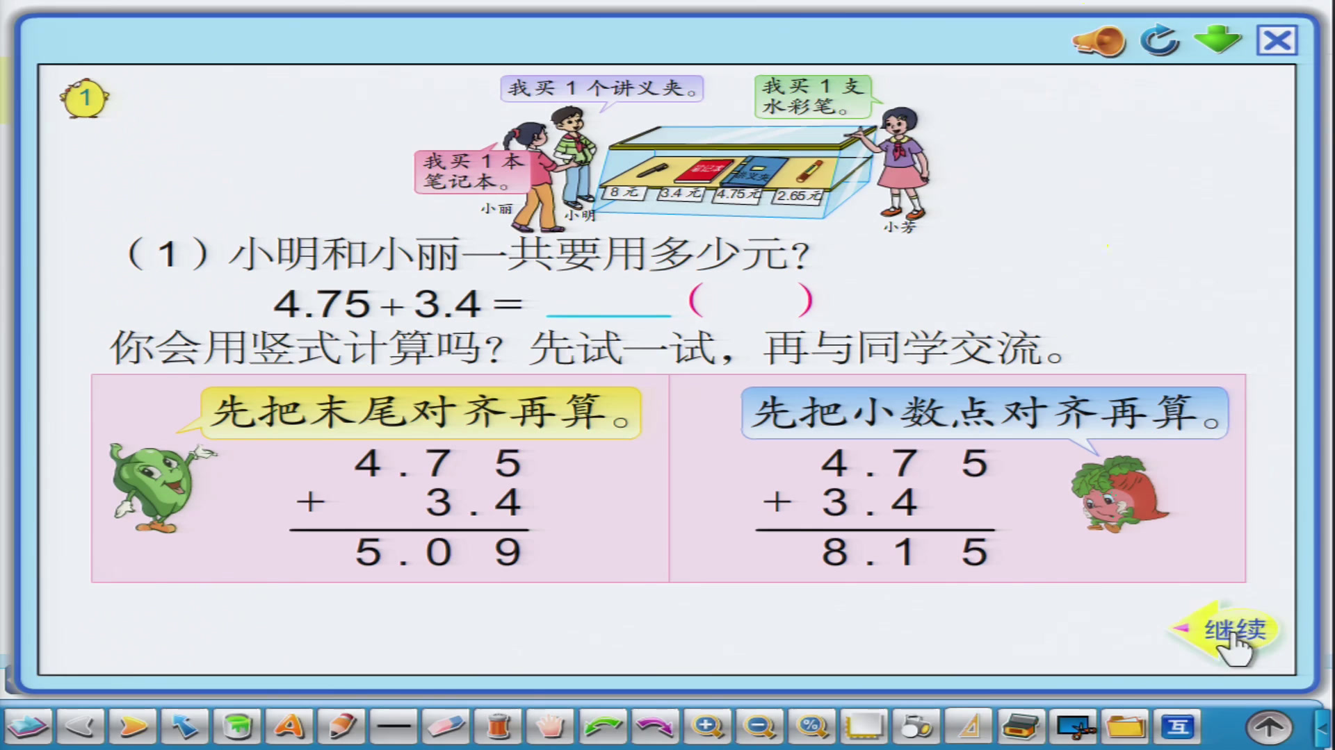 苏教版数学五上《1.小数加、减法计算（1）》安徽隗老师-市一等奖