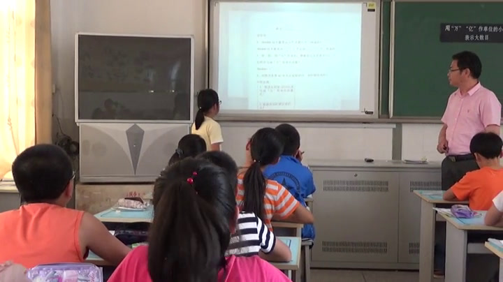 苏教版数学五上《5.大数目的改写》江苏曹老师-市一等奖