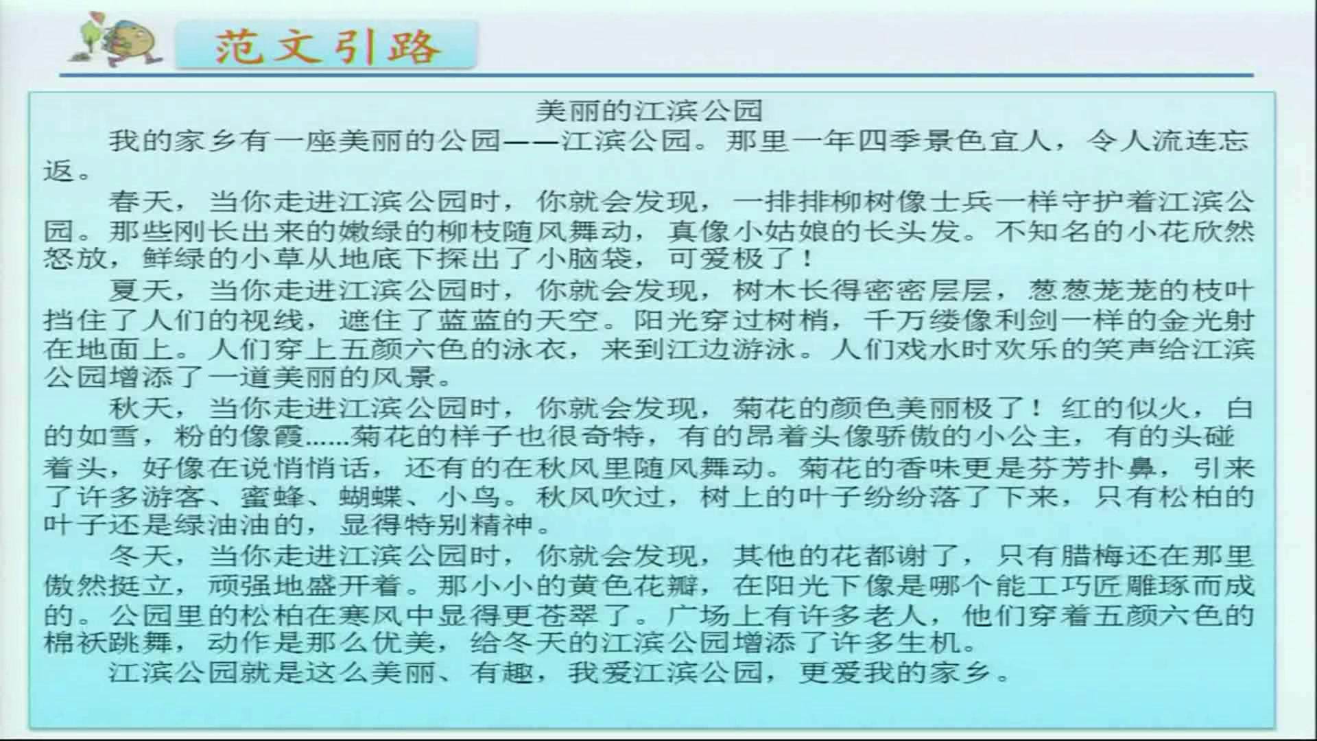部编版语文三上《习作这儿真美》河南李老师-县级优课