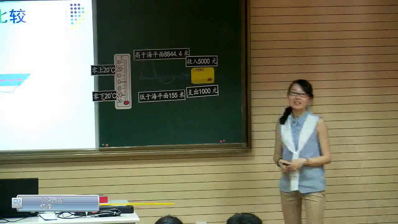苏教版数学五上《1.认识负数（1）》江苏杨老师-市一等奖