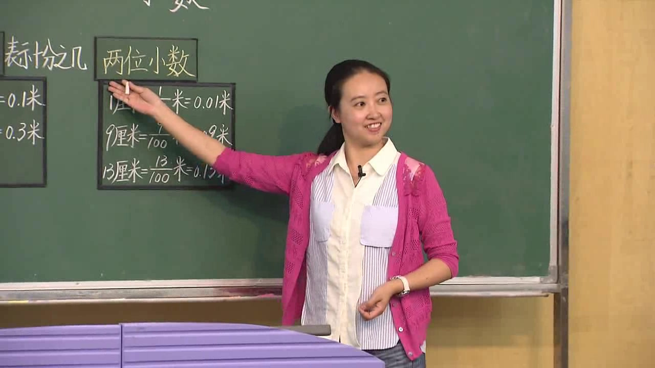 苏教版数学五上《1.小数的意义和读写》江苏段老师-市一等奖