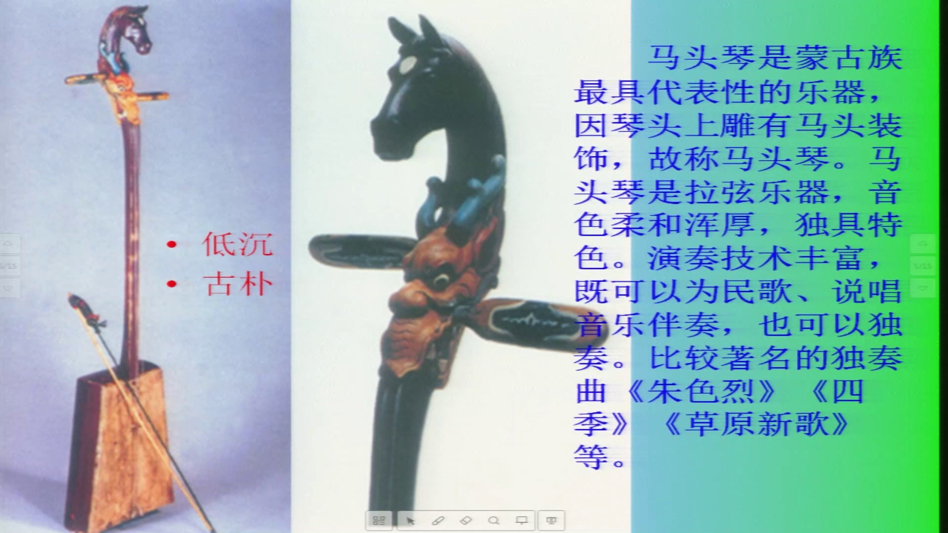 人音版音乐七上《☆牧歌》安徽孙老师-市一等奖