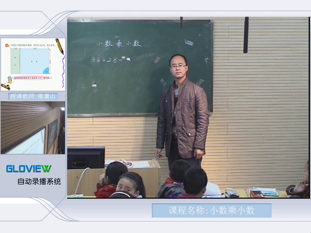 苏教版数学五上《6.小数乘小数（1）》江苏雍老师-市一等奖