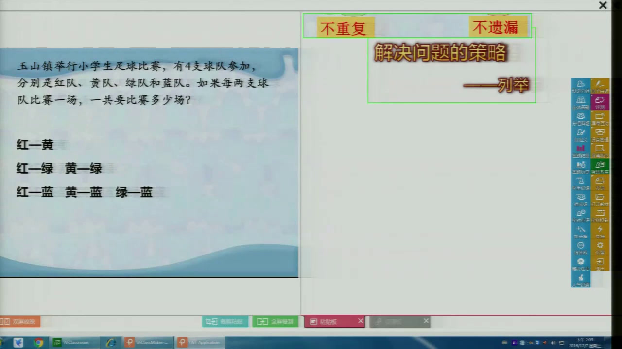 苏教版数学五上《2.用列举的策略解决问题(2)》江苏王老师-全国一等奖