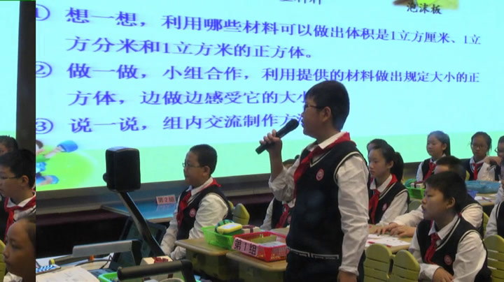 苏教版数学六上《5、体积和容积单位》江苏吴老师-全国一等奖