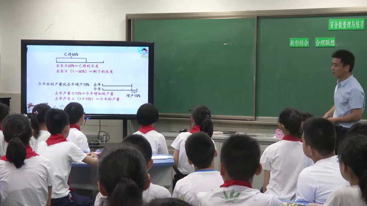 苏教版数学六上《16、整理与练习》江苏佘老师-全国一等奖