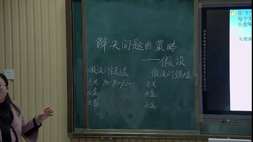 苏教版数学六上《2、解决问题的策略（2）》安徽花老师-市一等奖