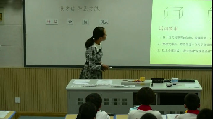 苏教版数学六上《4、图形王国》江苏支老师-市一等奖
