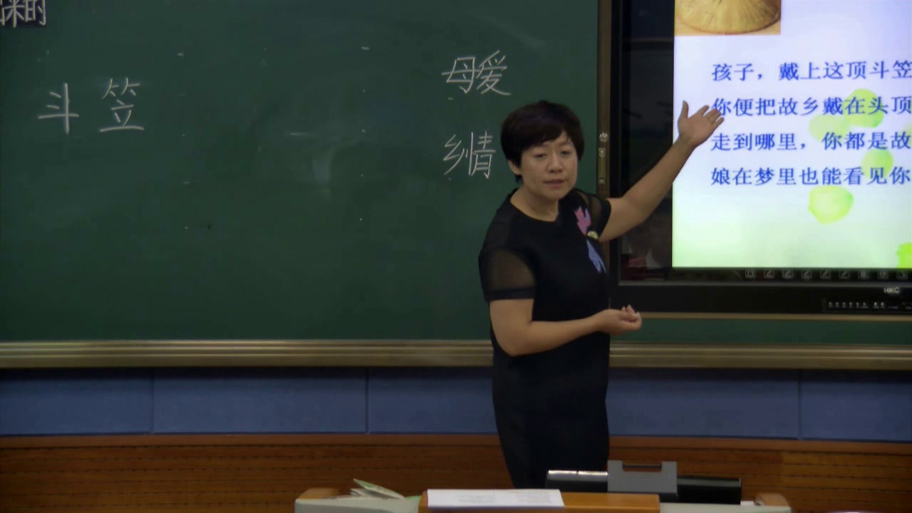 人教版语文五上《2　斗笠》辽宁孔老师-全国一等奖