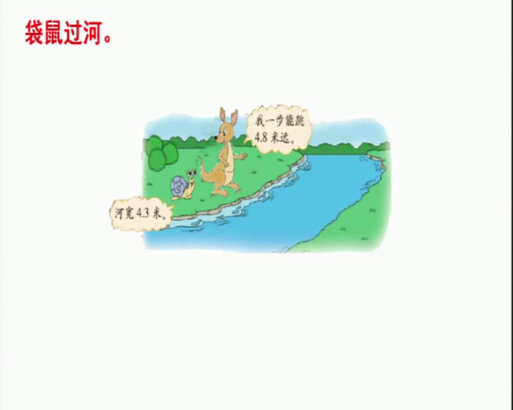 北师大版数学三上《能通过吗》江西老师-全国一等奖