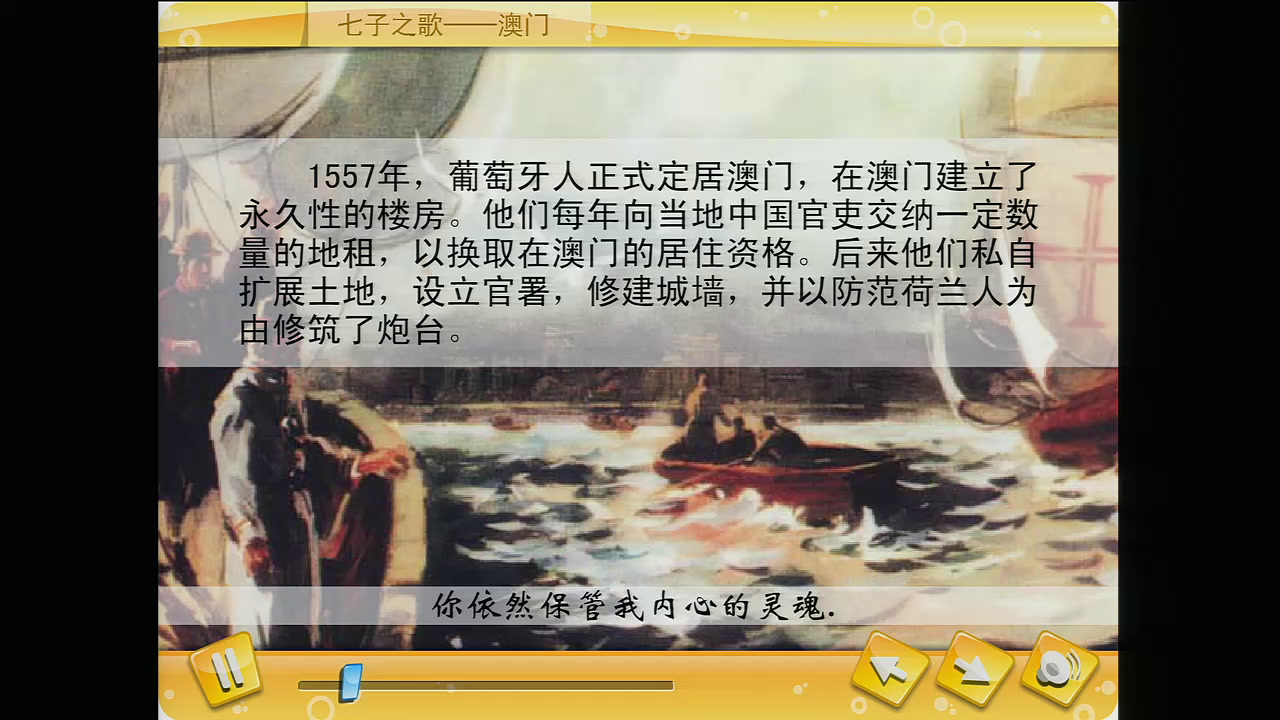 人音版音乐八上《☆七子之歌——澳门》陕西老师-县级优课