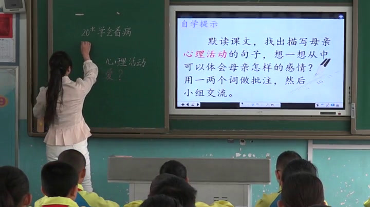 人教版语文五上《20　学会看病》宁夏杨老师-全国一等奖