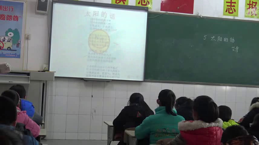 人教版语文六上《太阳的话》安徽老师-市一等奖