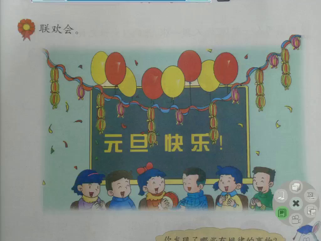 冀教版数学一上《简单事物中的规律》河北辛老师-全国一等奖