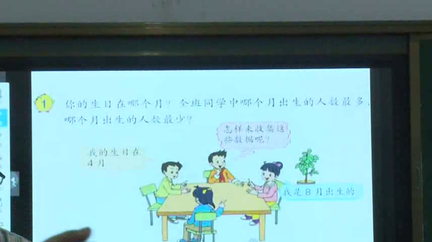 苏教版数学四上《4、统计天地》江苏朱老师-县级优课