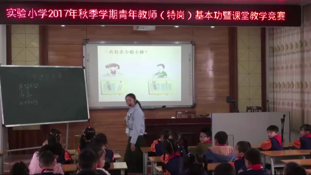 冀教版数学一上《十加几、十几加几》广西覃老师-市一等奖