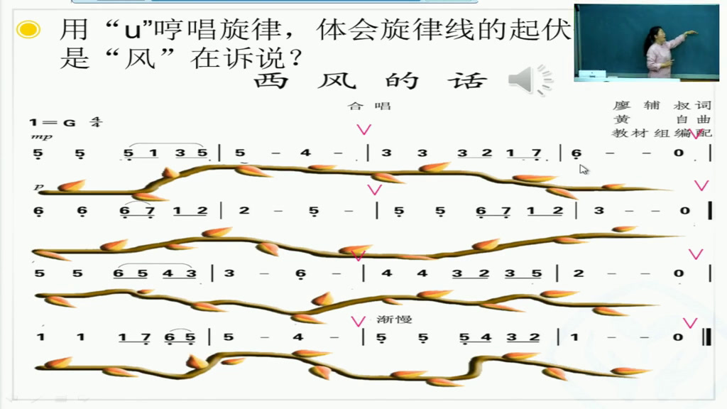 人教版音乐七上《西风的话》河北韩老师-市一等奖