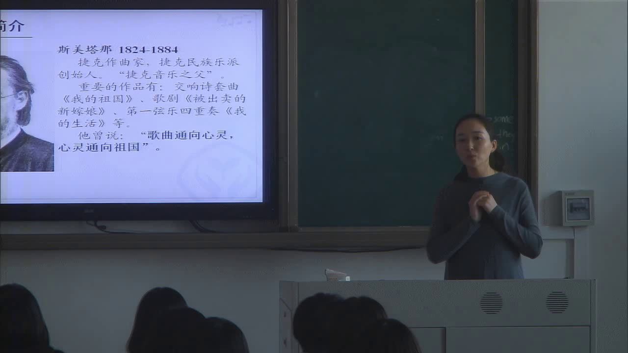 人教版音乐七上《伏尔塔瓦河》辽宁韩老师-县级优课