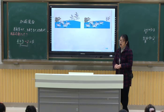 冀教版数学一上《加减混合》安徽盛老师-县级优课