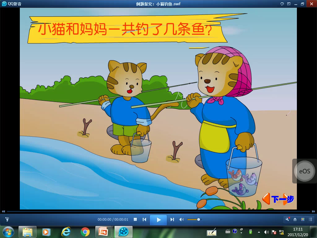 冀教版数学一上《有关0的加减法算式与计算》河北田老师-县级优课