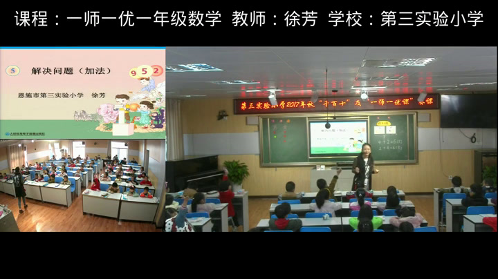 冀教版数学一上《动物乐园》湖北徐老师-县级优课