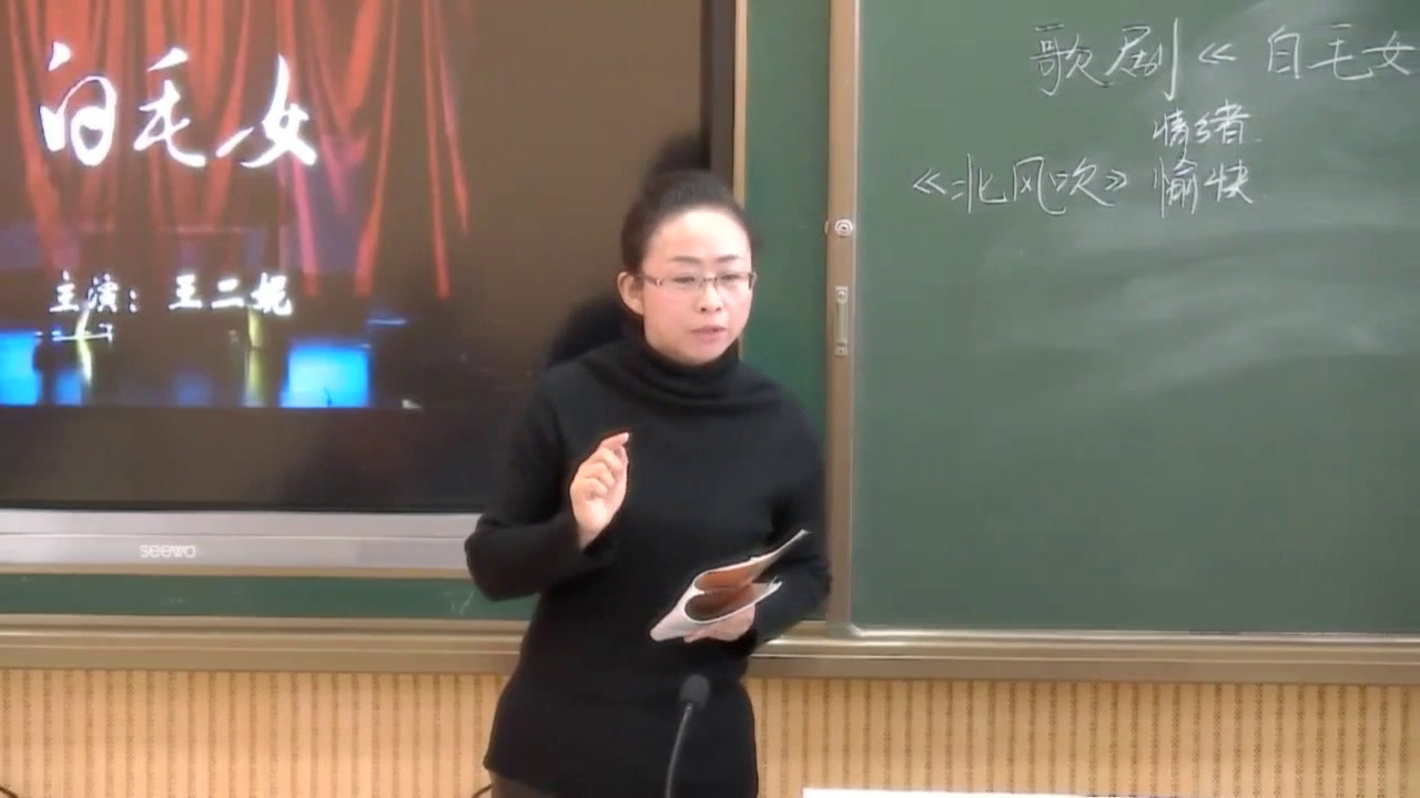 人教版音乐八上《歌剧《白毛女》选段》黑龙江李老师-县级优课