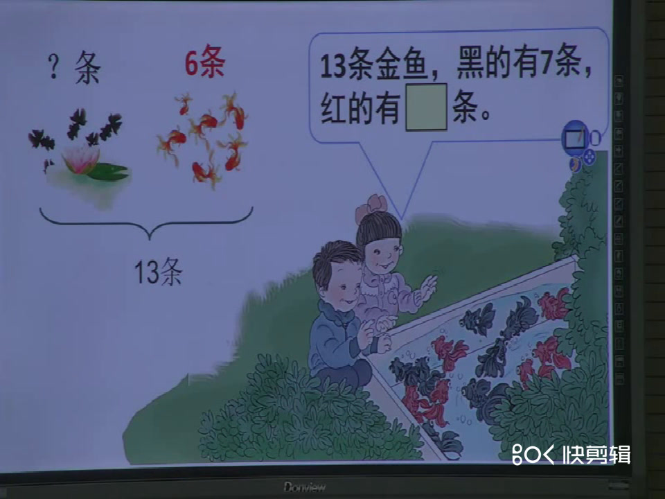 冀教版数学一上《十几减几》内蒙康老师-县级优课
