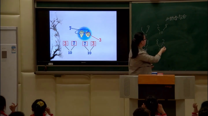 冀教版数学一上《10的组成和分解》河北秦老师-县级优课