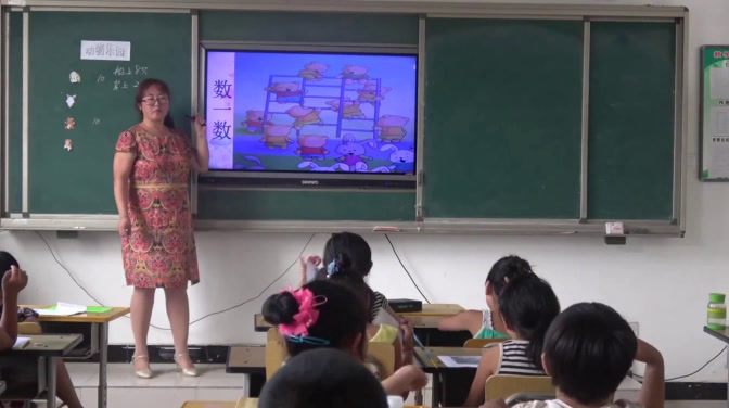 冀教版数学一上《动物乐园》河北魏老师-县级优课