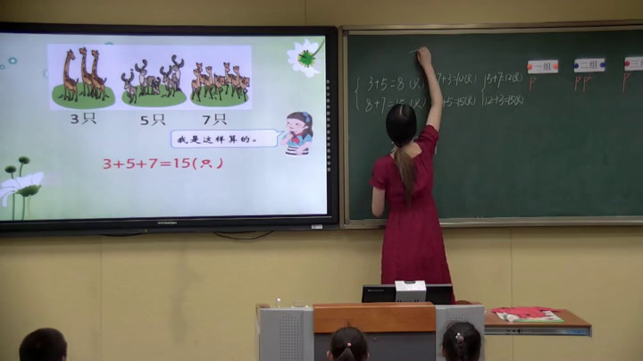冀教版数学一上《连加》湖北吴老师-县级优课
