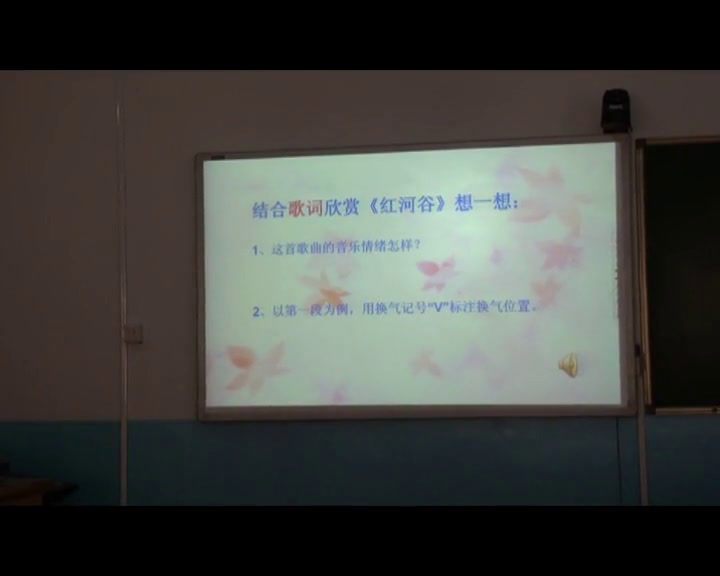 人教版音乐八上《红河谷》黑龙江马老师-县级优课