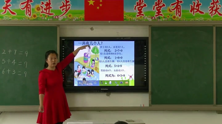 冀教版数学一上《8、9的加减法》河北董老师-县级优课