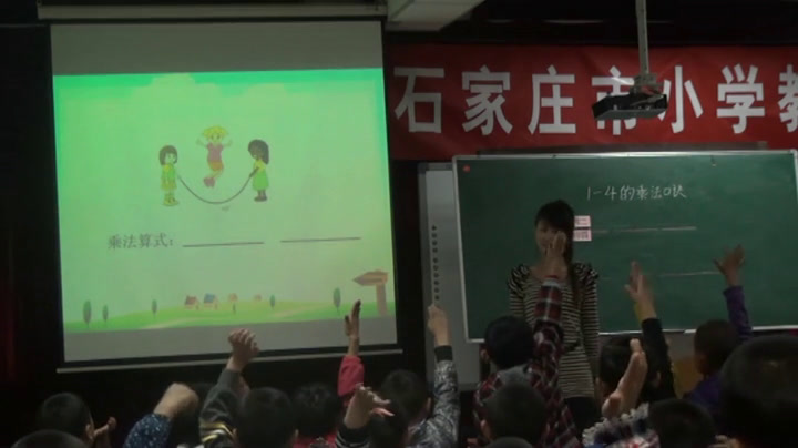冀教版数学二上《13的乘法口诀》河北卢老师-市一等奖