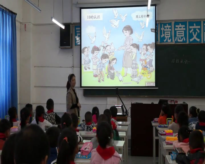 冀教版数学一上《10的认识和读写》重庆谭老师-县级优课
