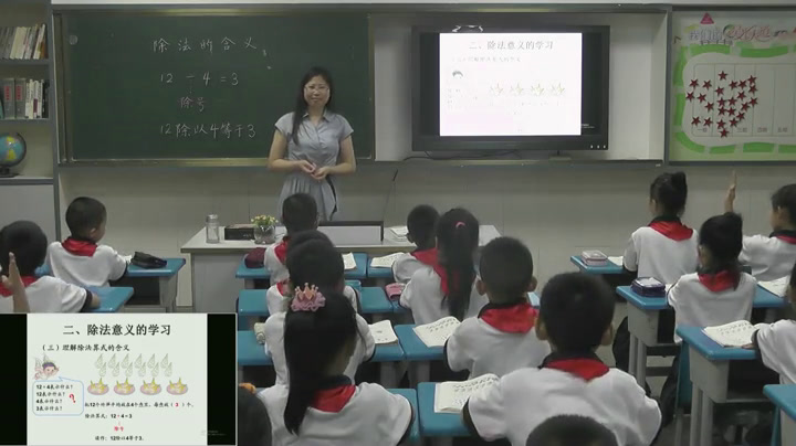冀教版数学二上《初步认识除法算式和除号》湖北游老师-县级优课
