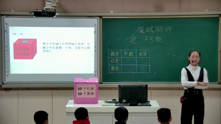冀教版数学二上《摸球游戏》河北刘老师-县级优课