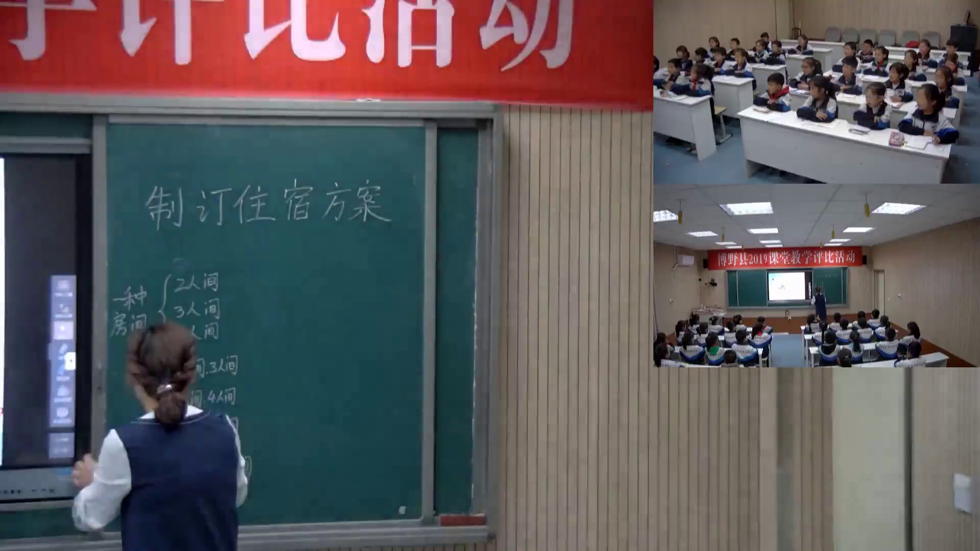冀教版数学三上《制订住宿方案》河北苑老师-县级优课