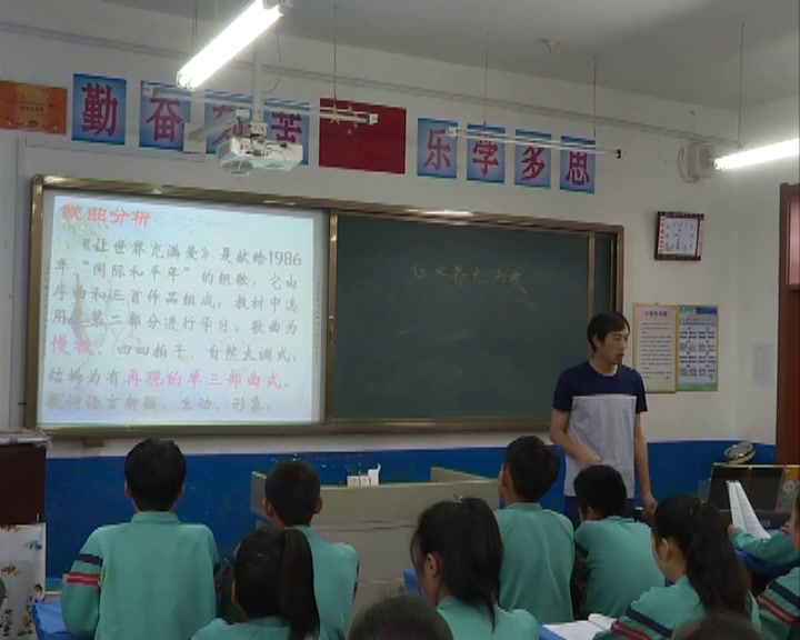 人教版音乐九上《让世界充满爱》黑龙江王老师-县级优课