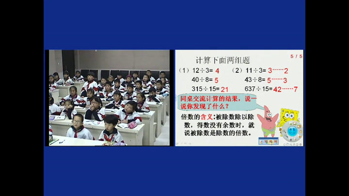 冀教版数学四上《认识倍数》河北吴老师-县级优课