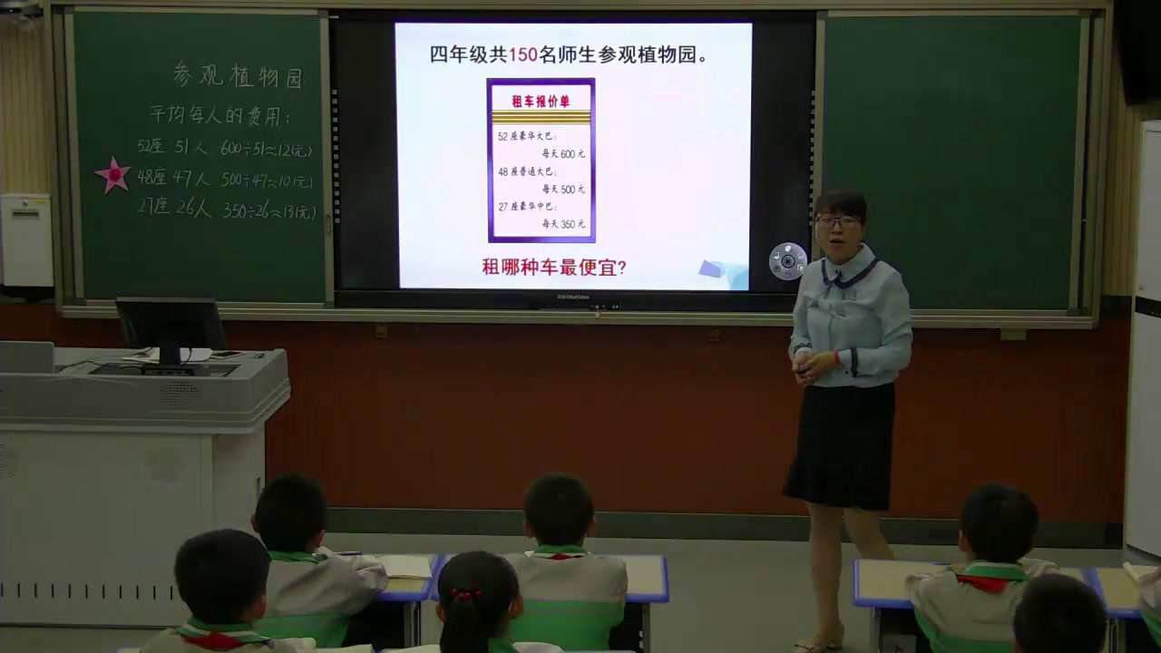 冀教版数学四上《综合与实践》宁夏李老师-县级优课