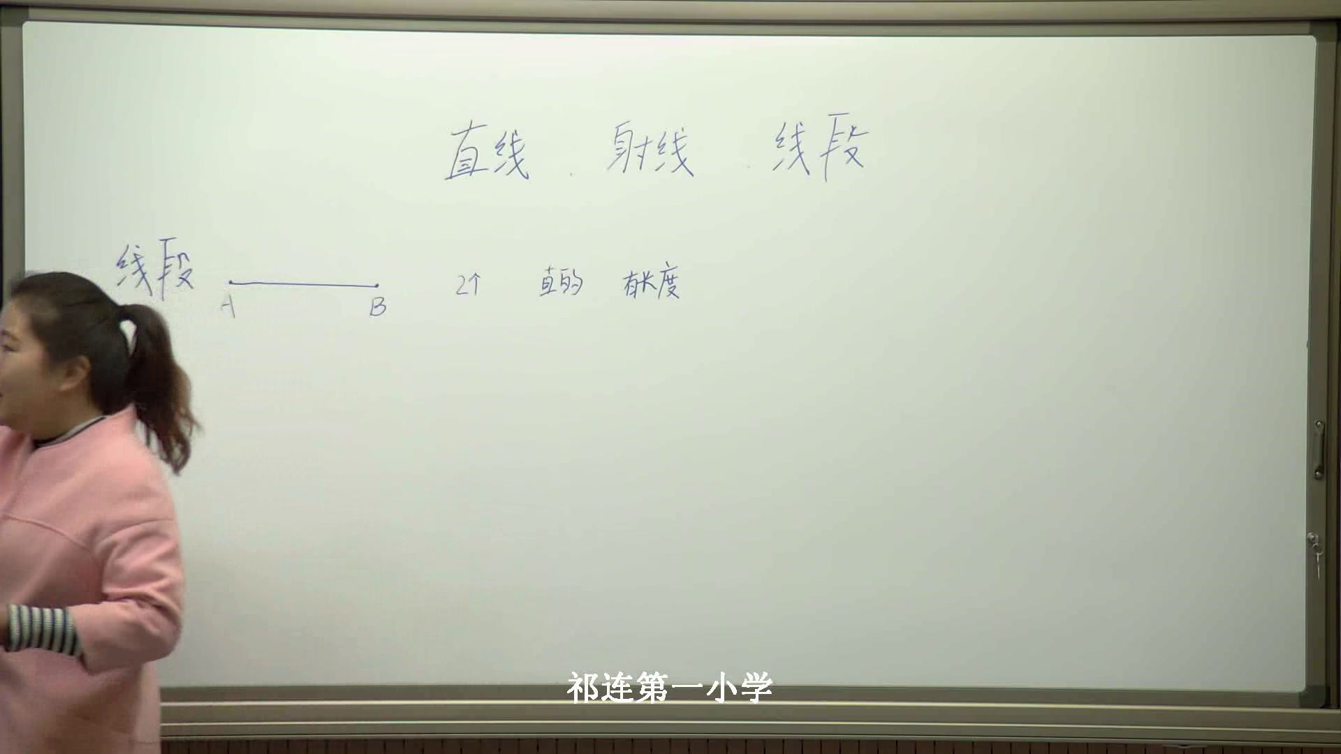 冀教版数学四上《线段、射线和直线》青海刘老师-市一等奖